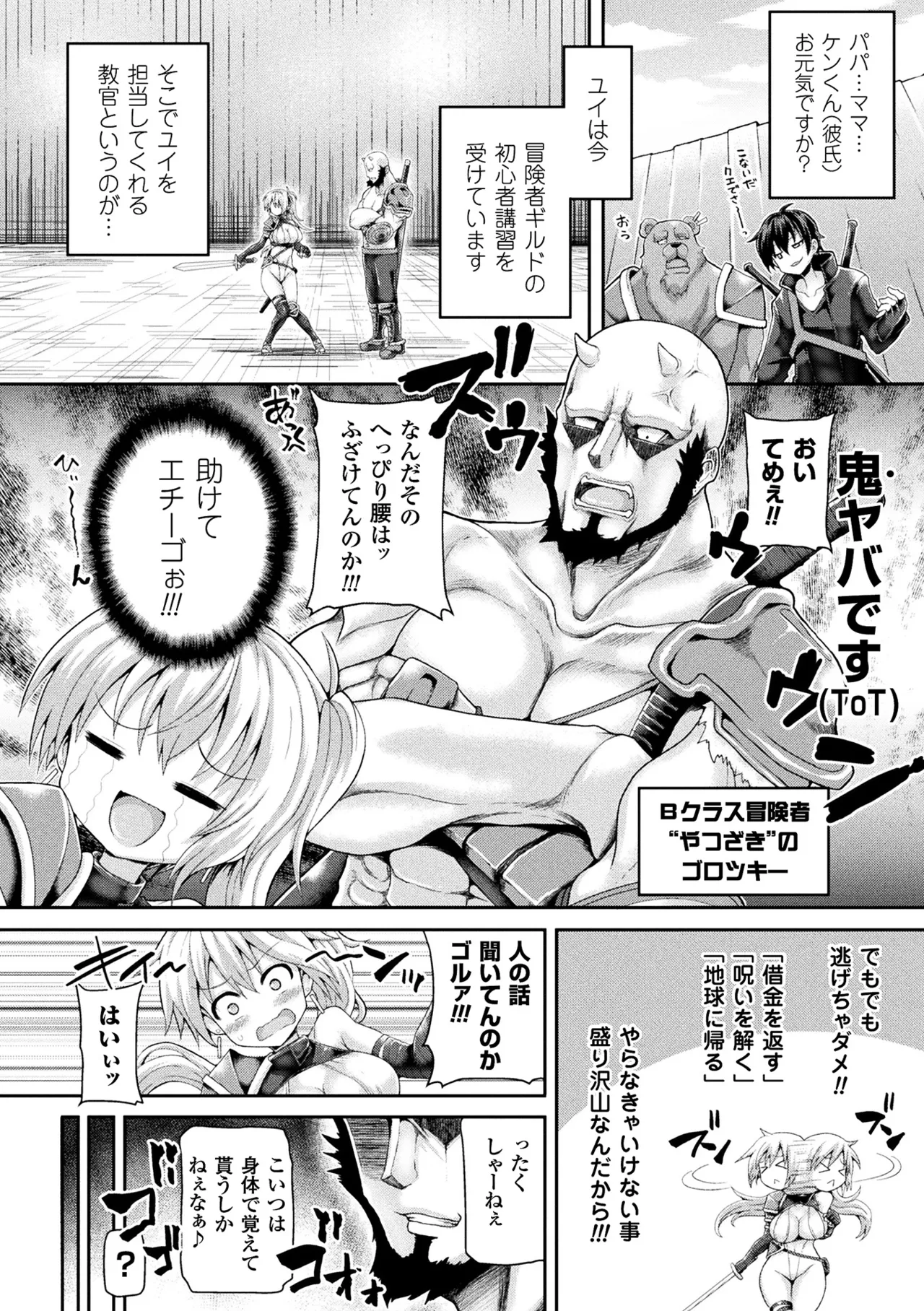 敗北乙女エクスタシー Vol.9 Page.72