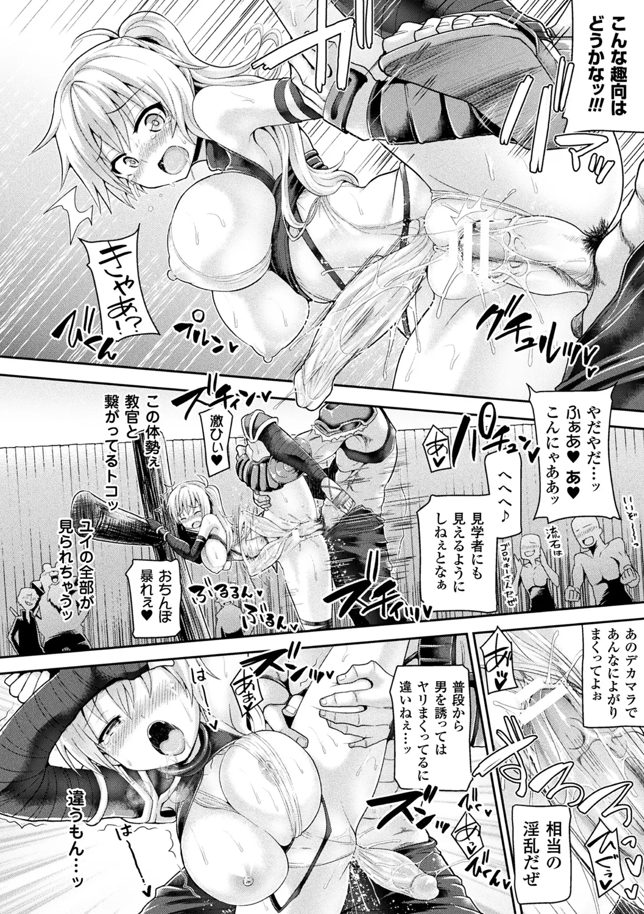 敗北乙女エクスタシー Vol.9 Page.86
