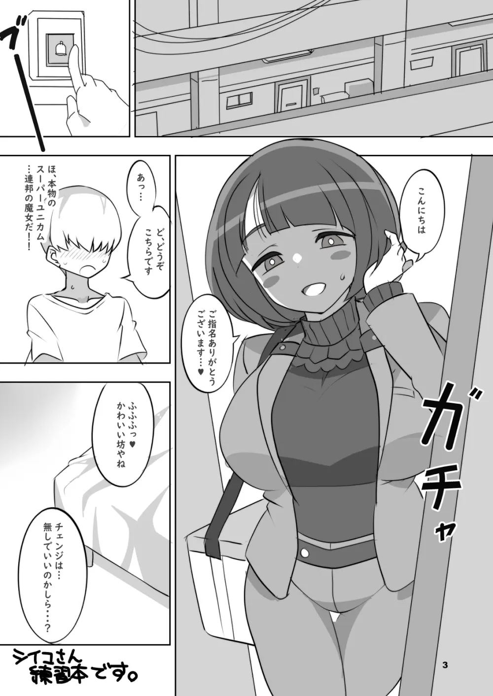聖痕の女媧 Page.3