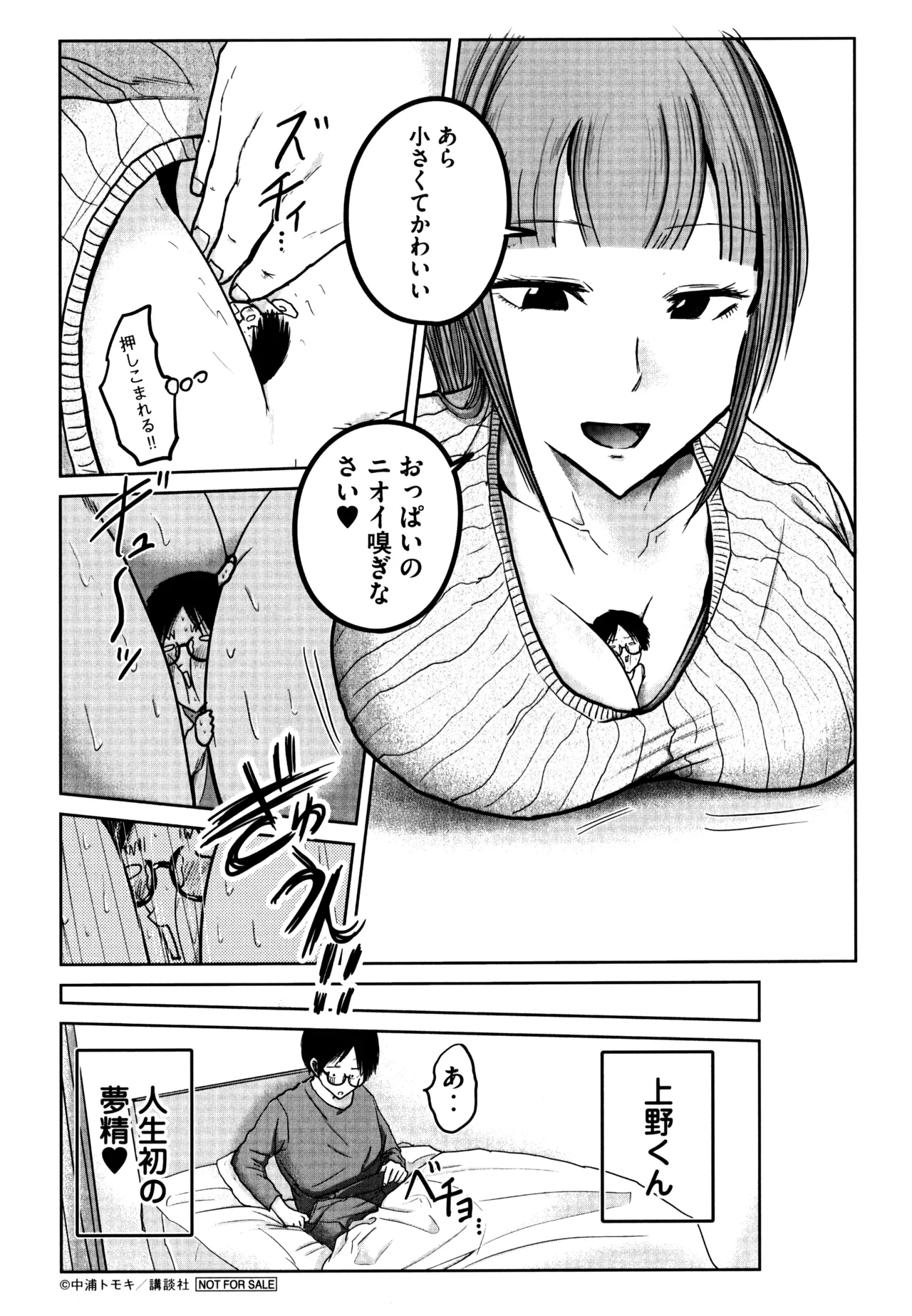 上野くんは開発済み 2巻 ゲーマーズ特典4Pリーフレット Page.4