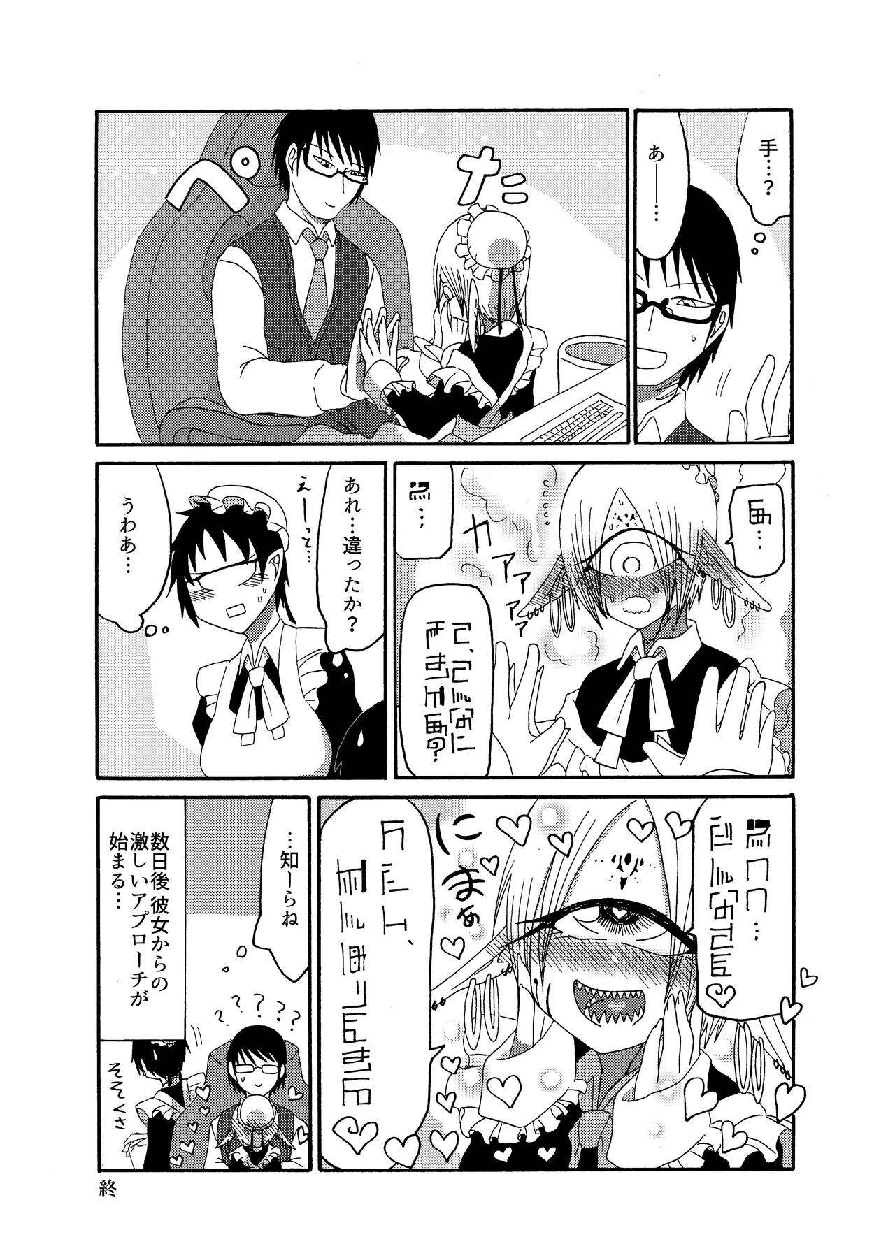 未開の地で拾った謎言語単眼ちゃんをメイドとして雇っていちゃらぶする本総集編 Page.29