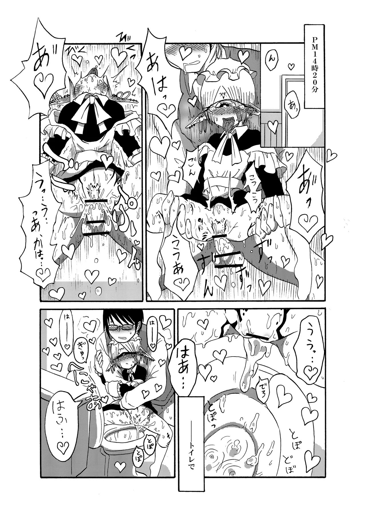 未開の地で拾った謎言語単眼ちゃんをメイドとして雇っていちゃらぶする本総集編 Page.47