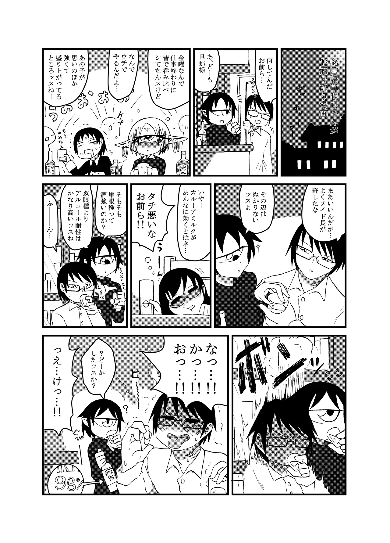 未開の地で拾った謎言語単眼ちゃんをメイドとして雇っていちゃらぶする本総集編 Page.89