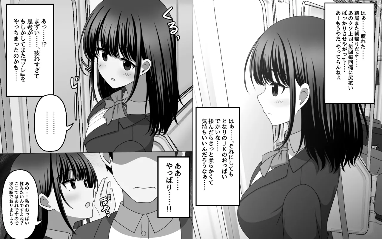 無自覚に相手の思考を上書きしてしまう能力 Page.1