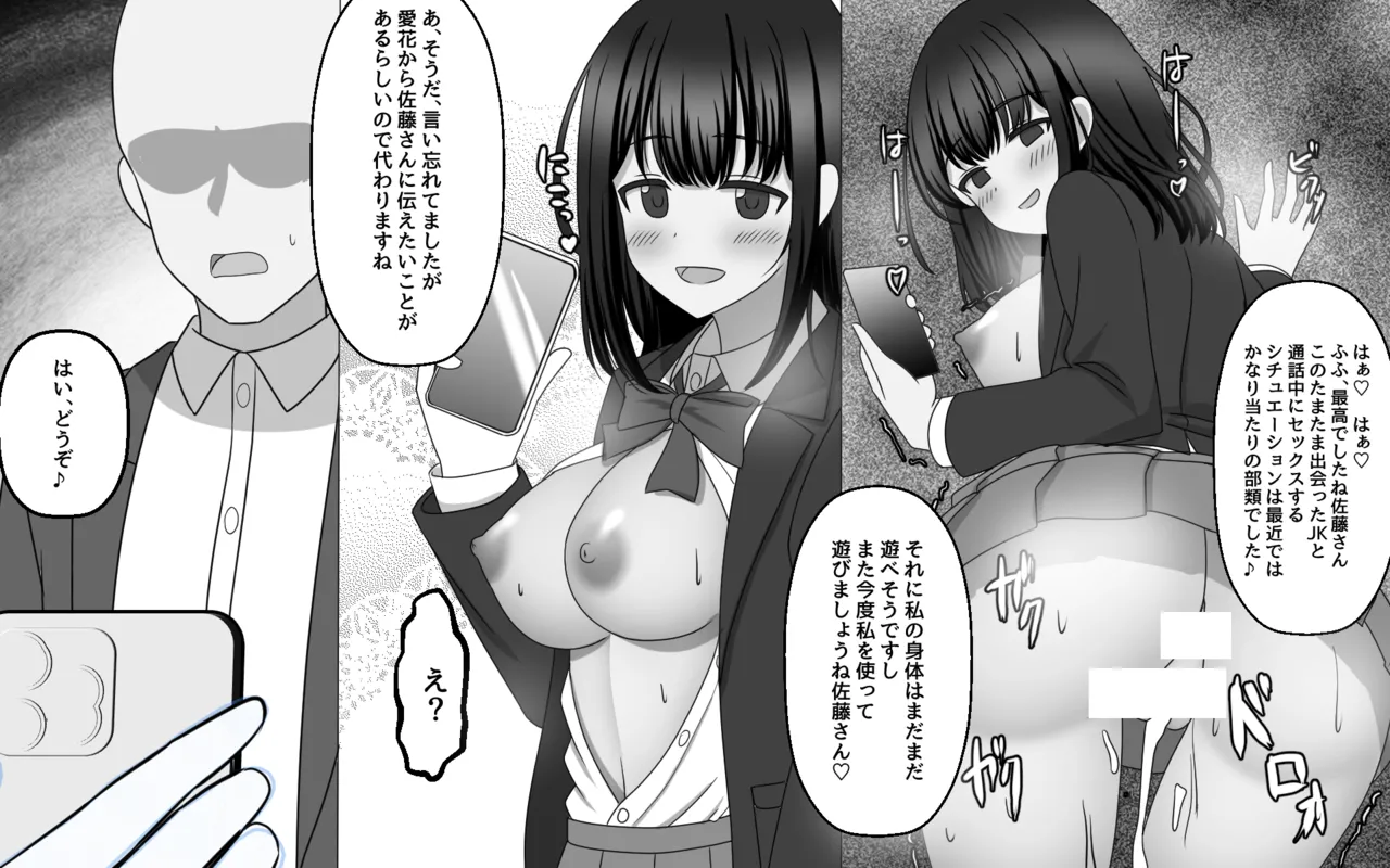 無自覚に相手の思考を上書きしてしまう能力 Page.13