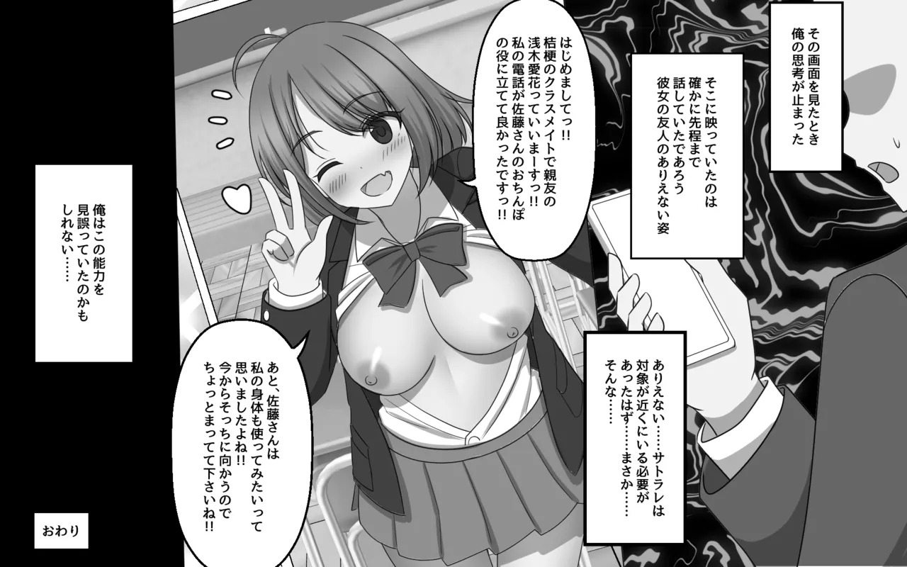 無自覚に相手の思考を上書きしてしまう能力 Page.14