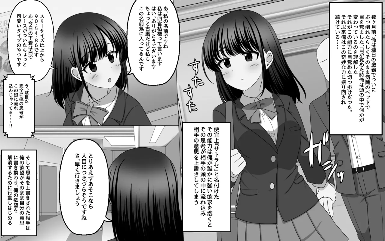 無自覚に相手の思考を上書きしてしまう能力 Page.2
