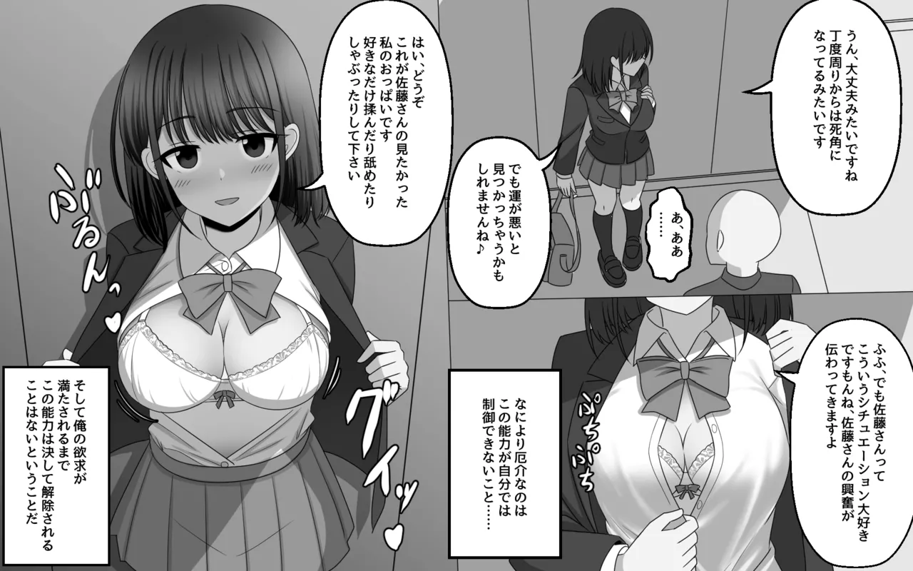 無自覚に相手の思考を上書きしてしまう能力 Page.3