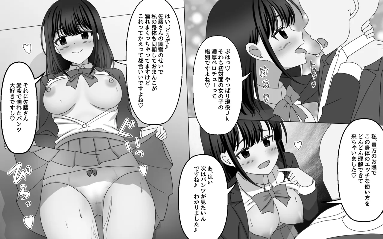無自覚に相手の思考を上書きしてしまう能力 Page.6
