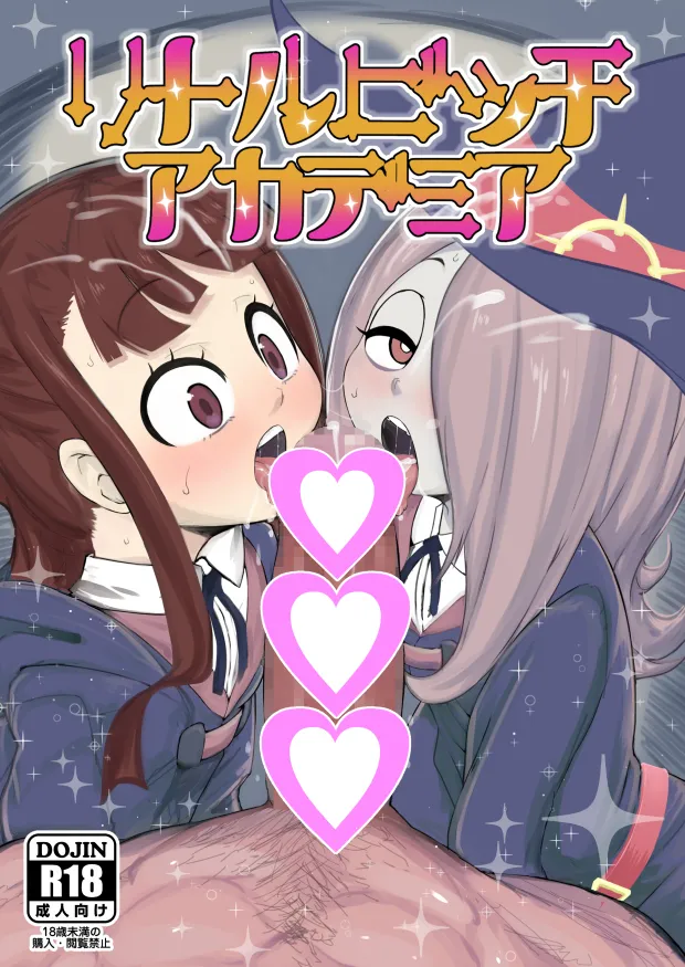 リトルビッチアカデミア Page.1