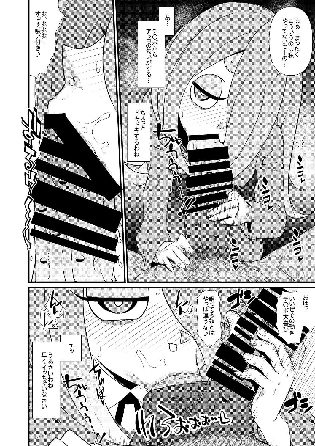 リトルビッチアカデミア Page.14
