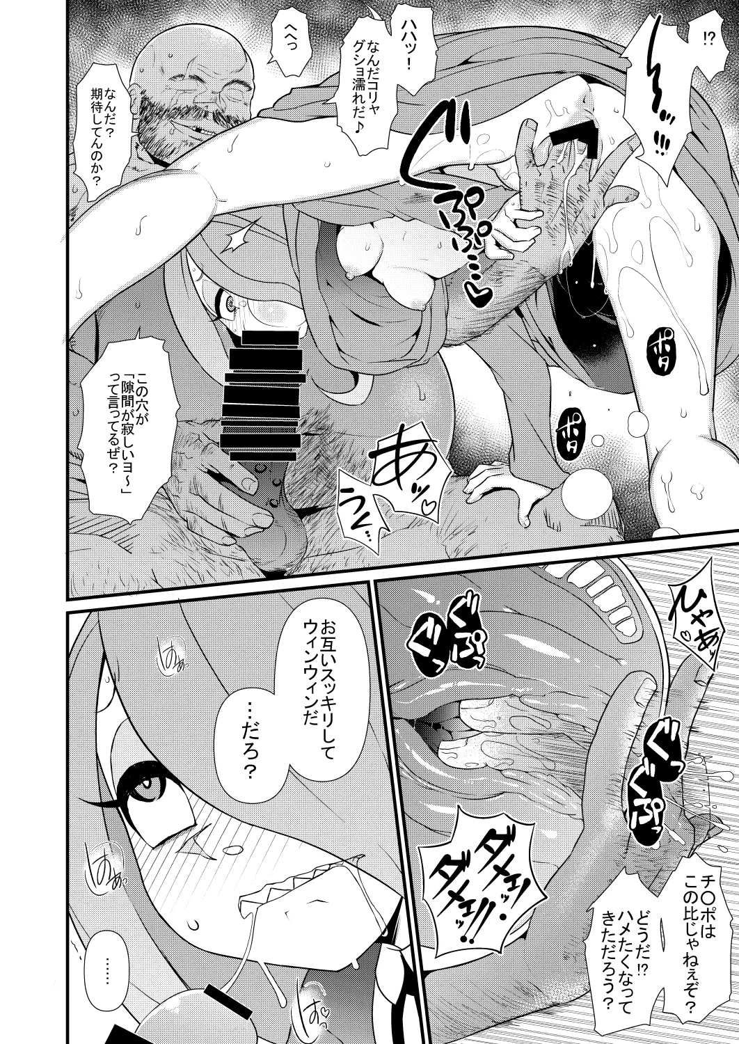 リトルビッチアカデミア Page.16