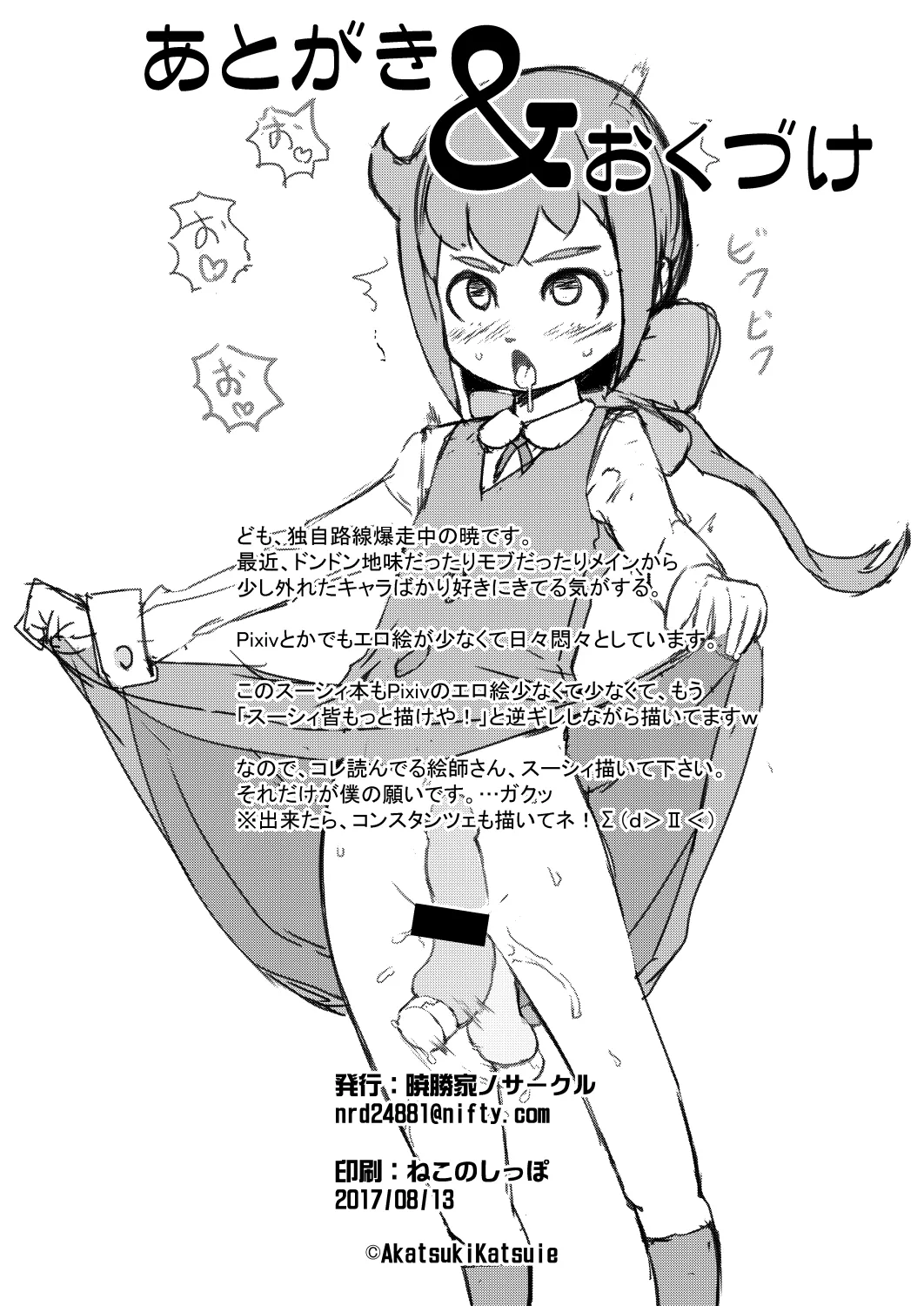 リトルビッチアカデミア Page.22