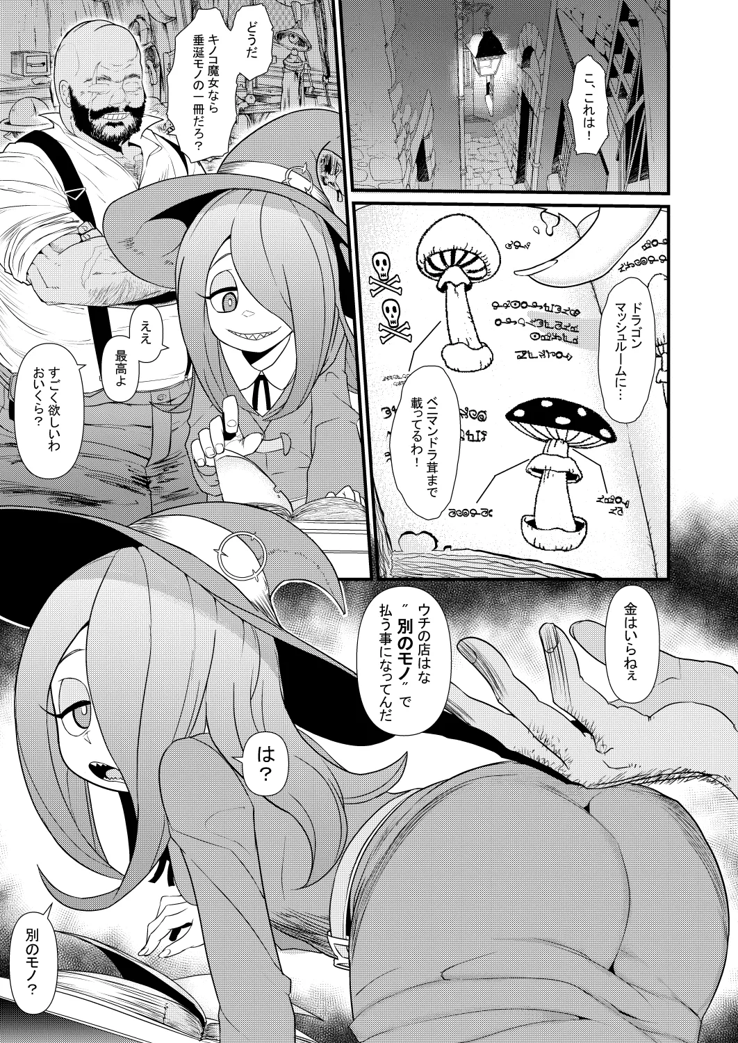 リトルビッチアカデミア Page.3