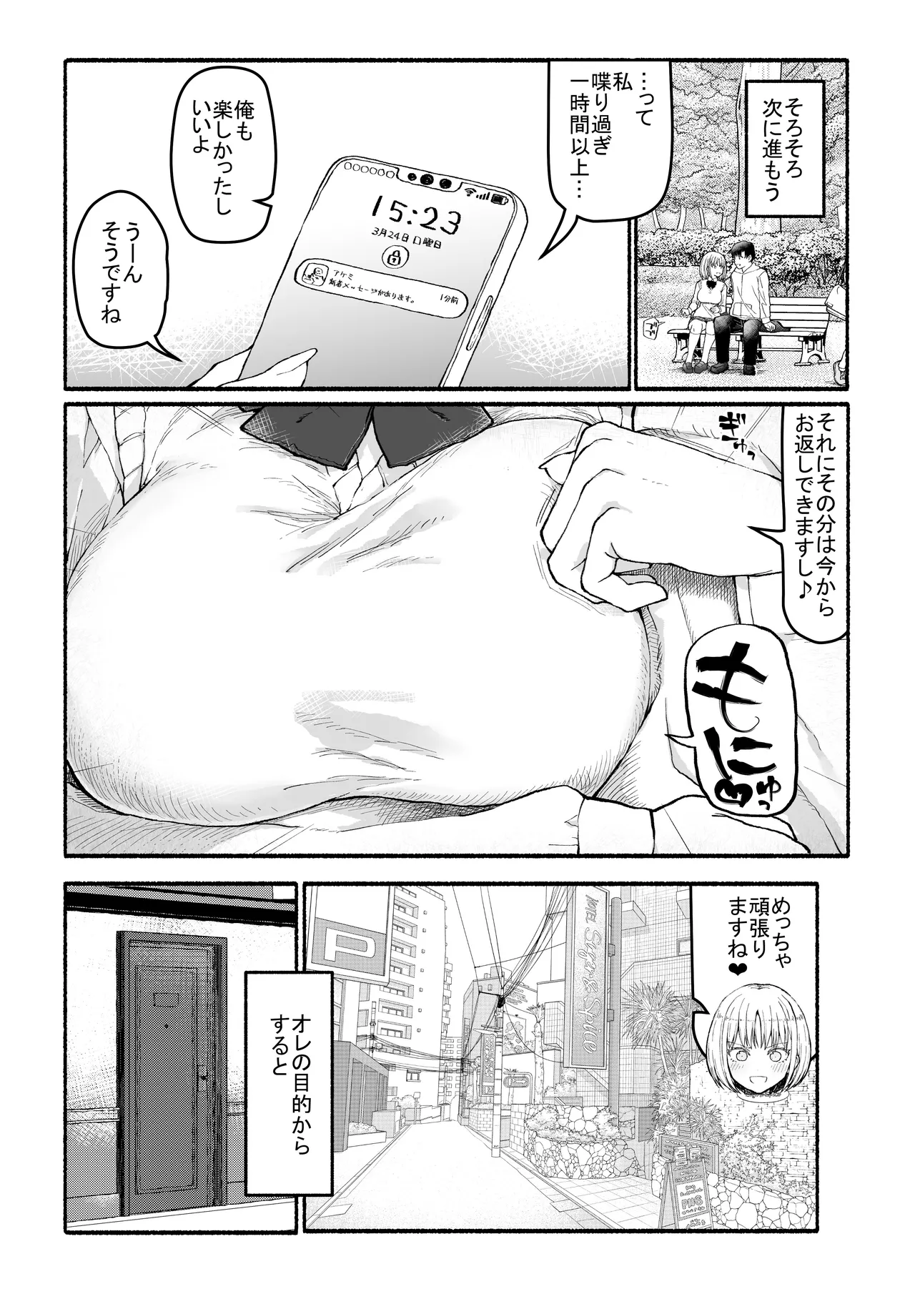 パパ活セーブデータ Page.11