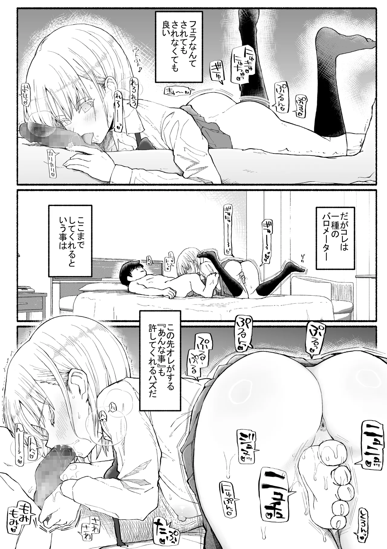 パパ活セーブデータ Page.12
