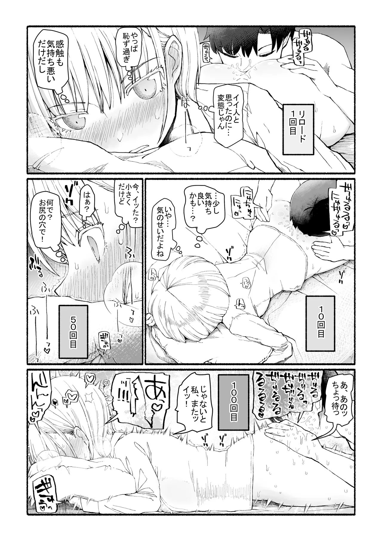 パパ活セーブデータ Page.17