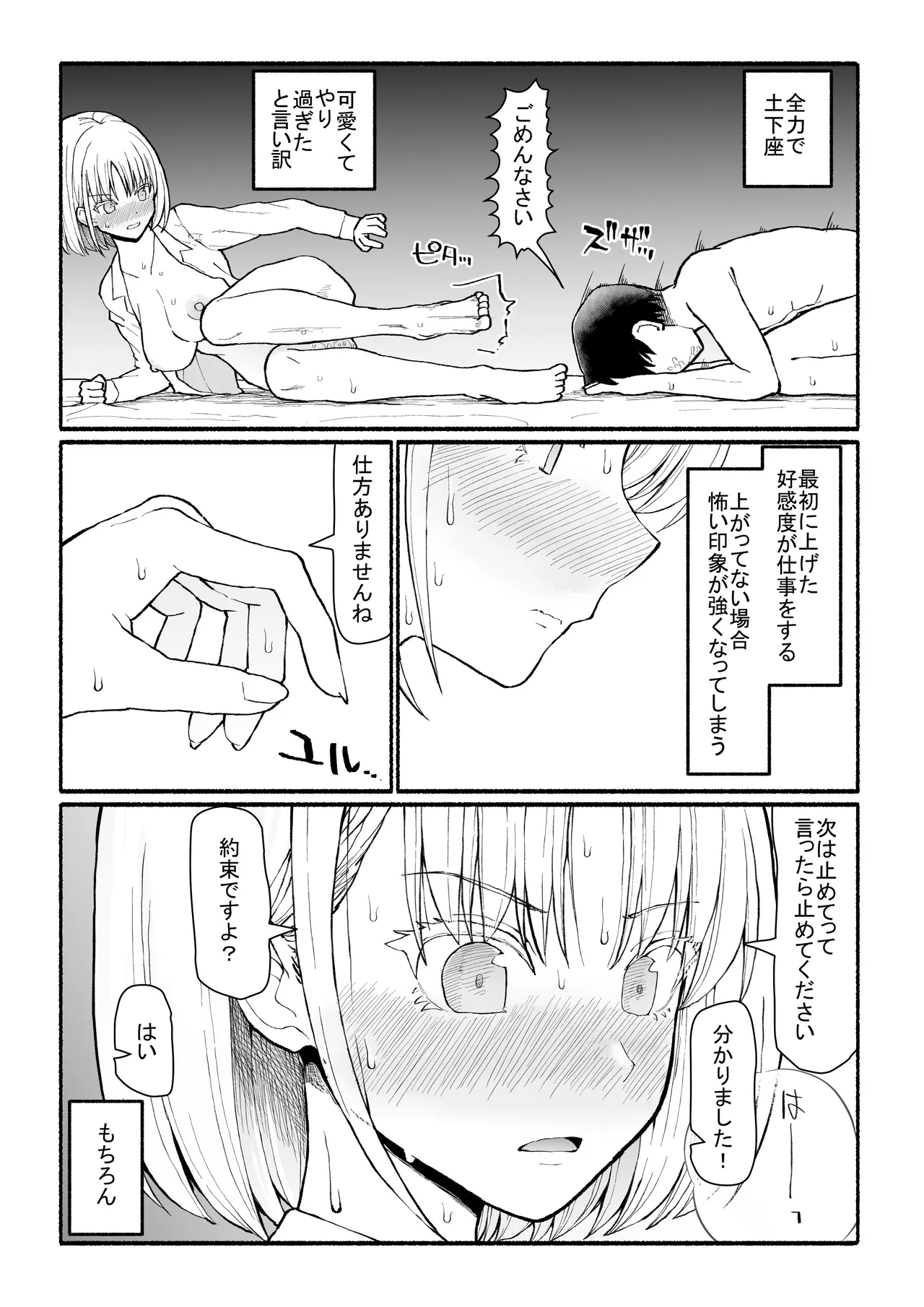 パパ活セーブデータ Page.22