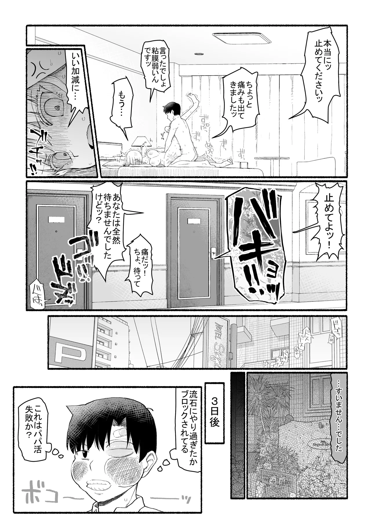 パパ活セーブデータ Page.29