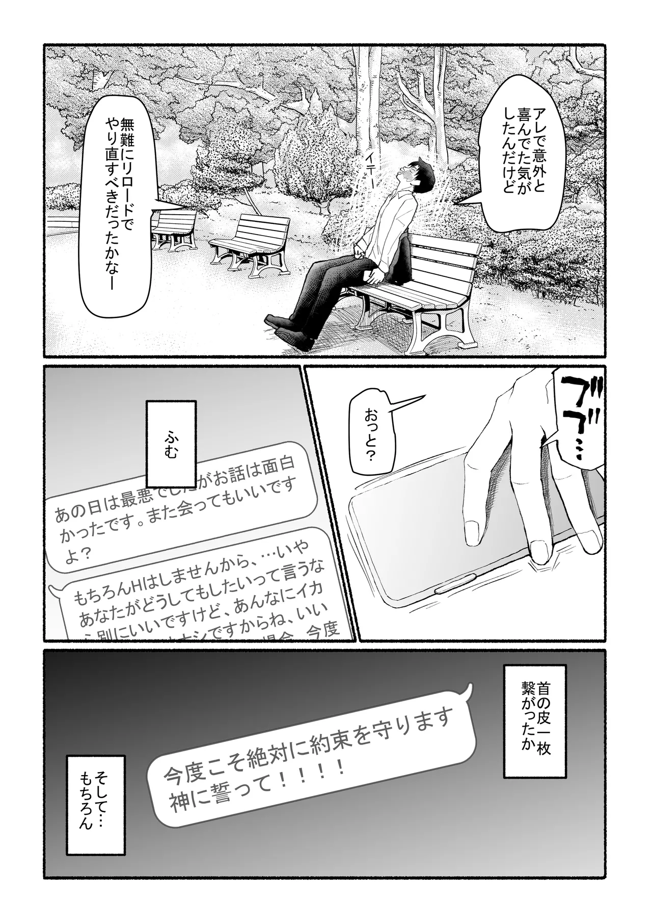 パパ活セーブデータ Page.30
