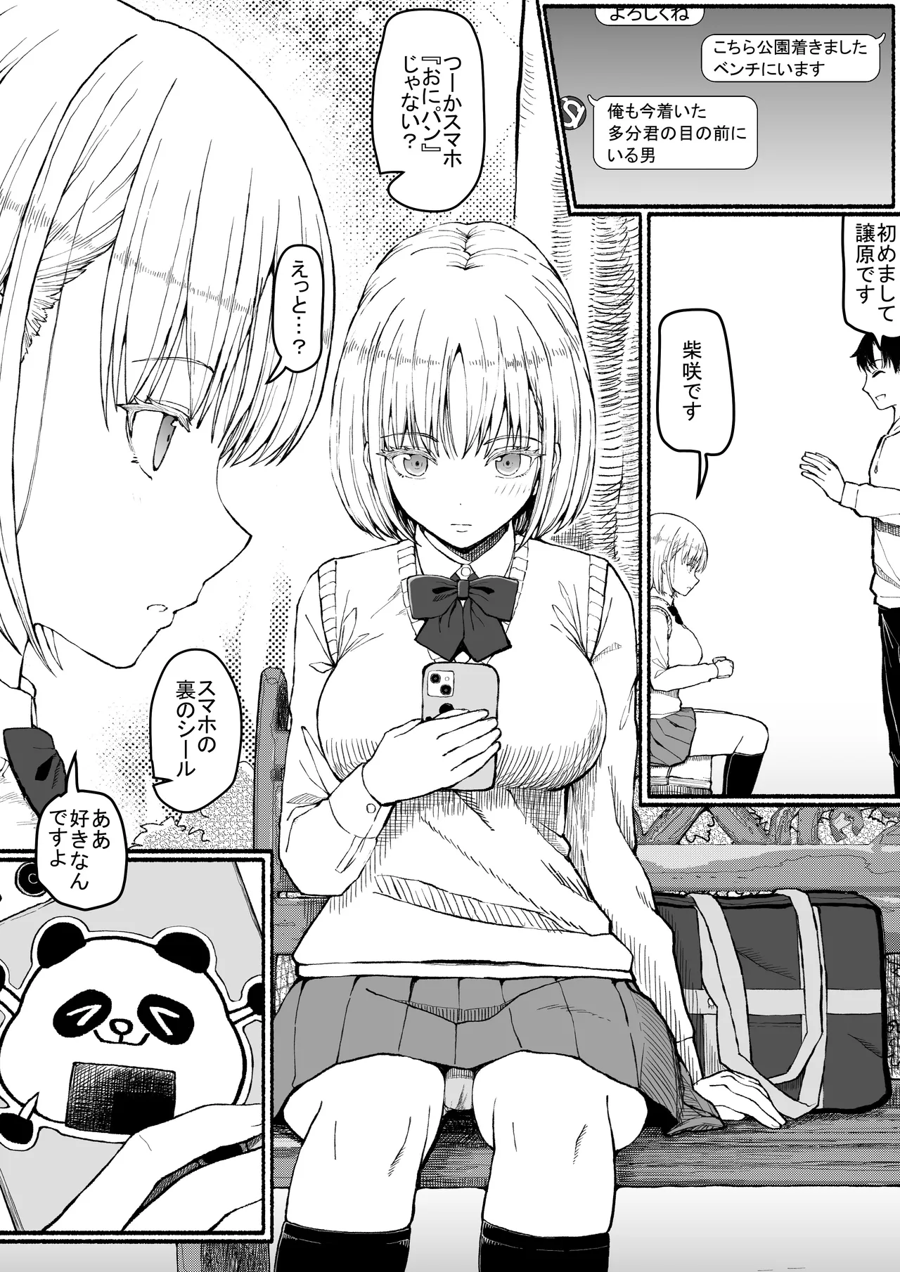 パパ活セーブデータ Page.5