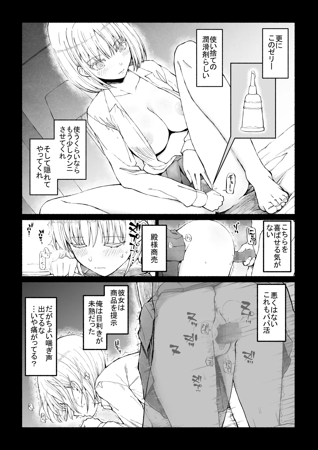 パパ活セーブデータ Page.8