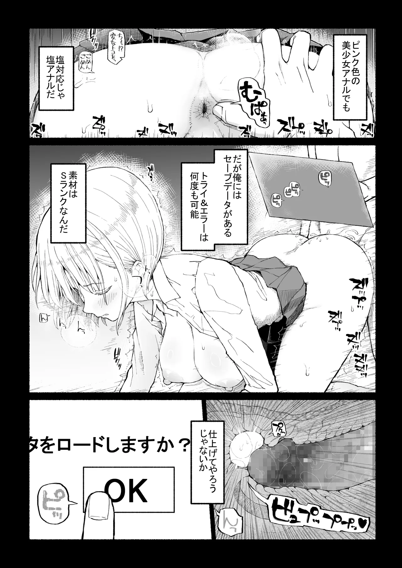 パパ活セーブデータ Page.9
