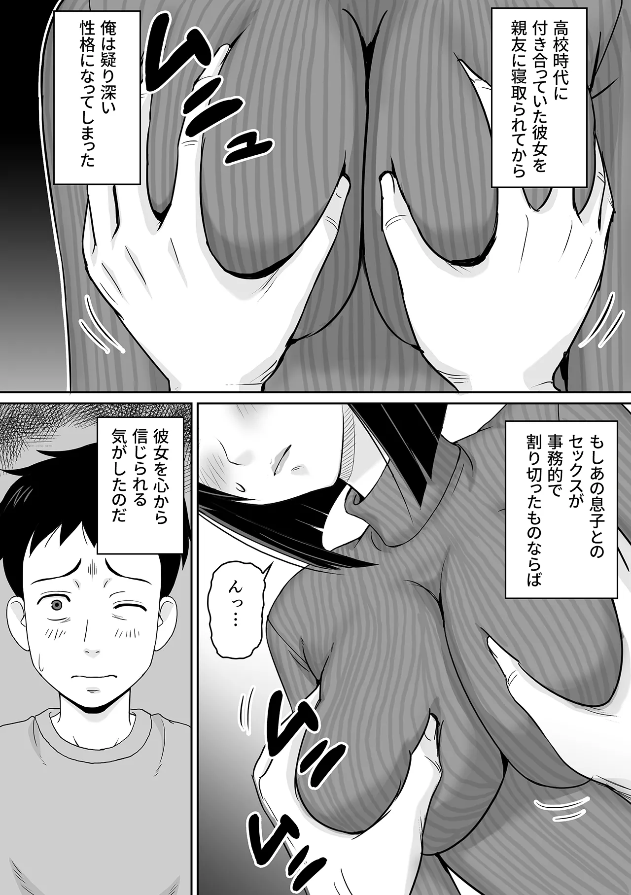 妻を金持ちの童貞に貸し出したら寝取られてしまった話 Page.10