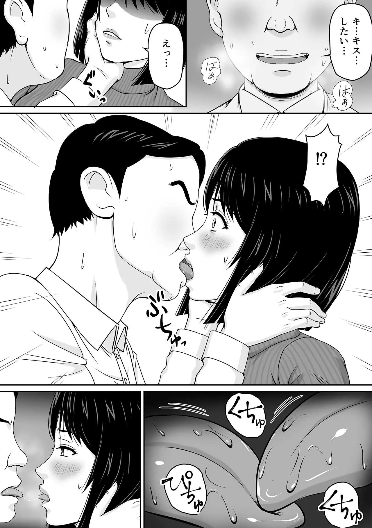 妻を金持ちの童貞に貸し出したら寝取られてしまった話 Page.11