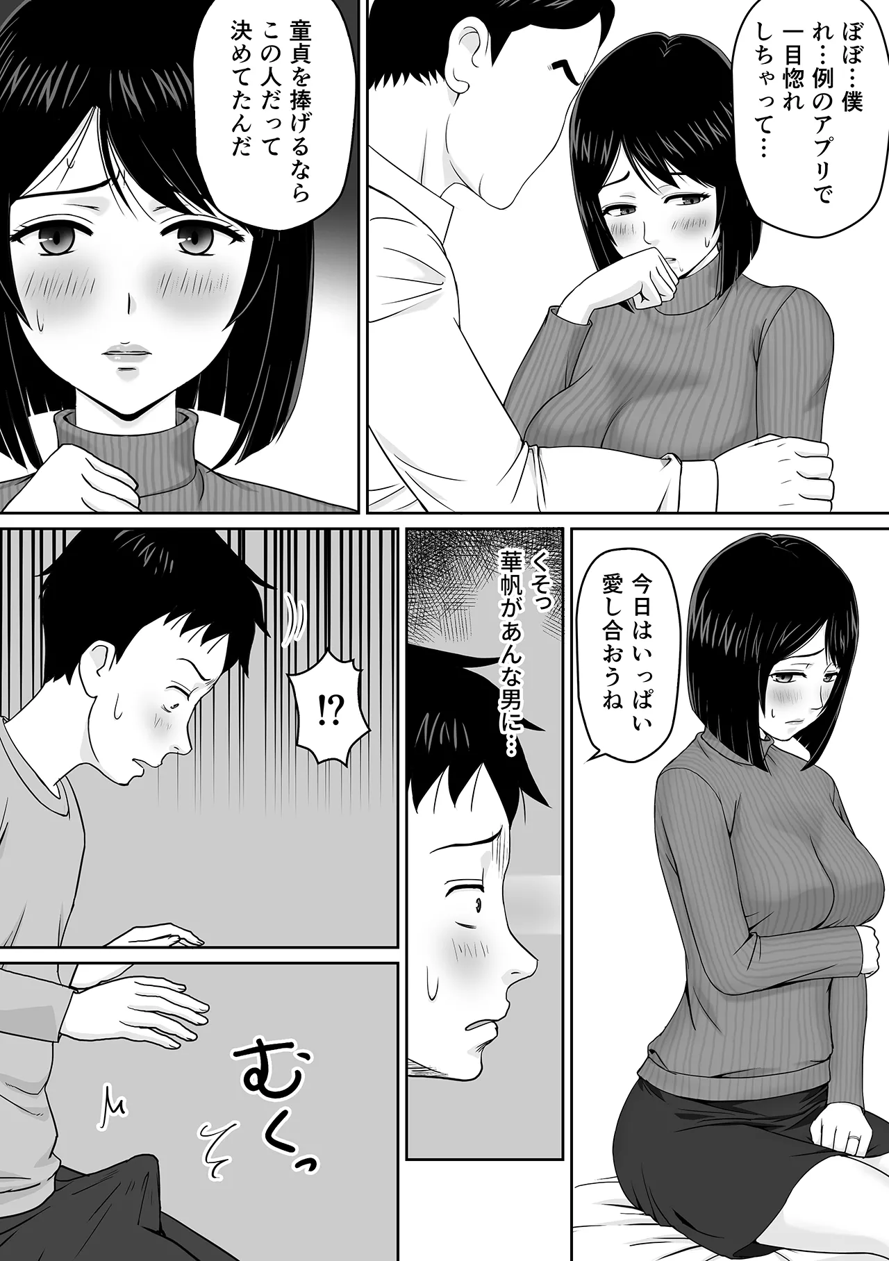 妻を金持ちの童貞に貸し出したら寝取られてしまった話 Page.12