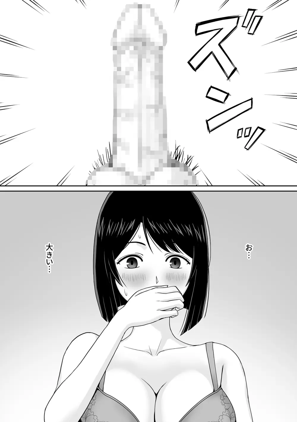 妻を金持ちの童貞に貸し出したら寝取られてしまった話 Page.14