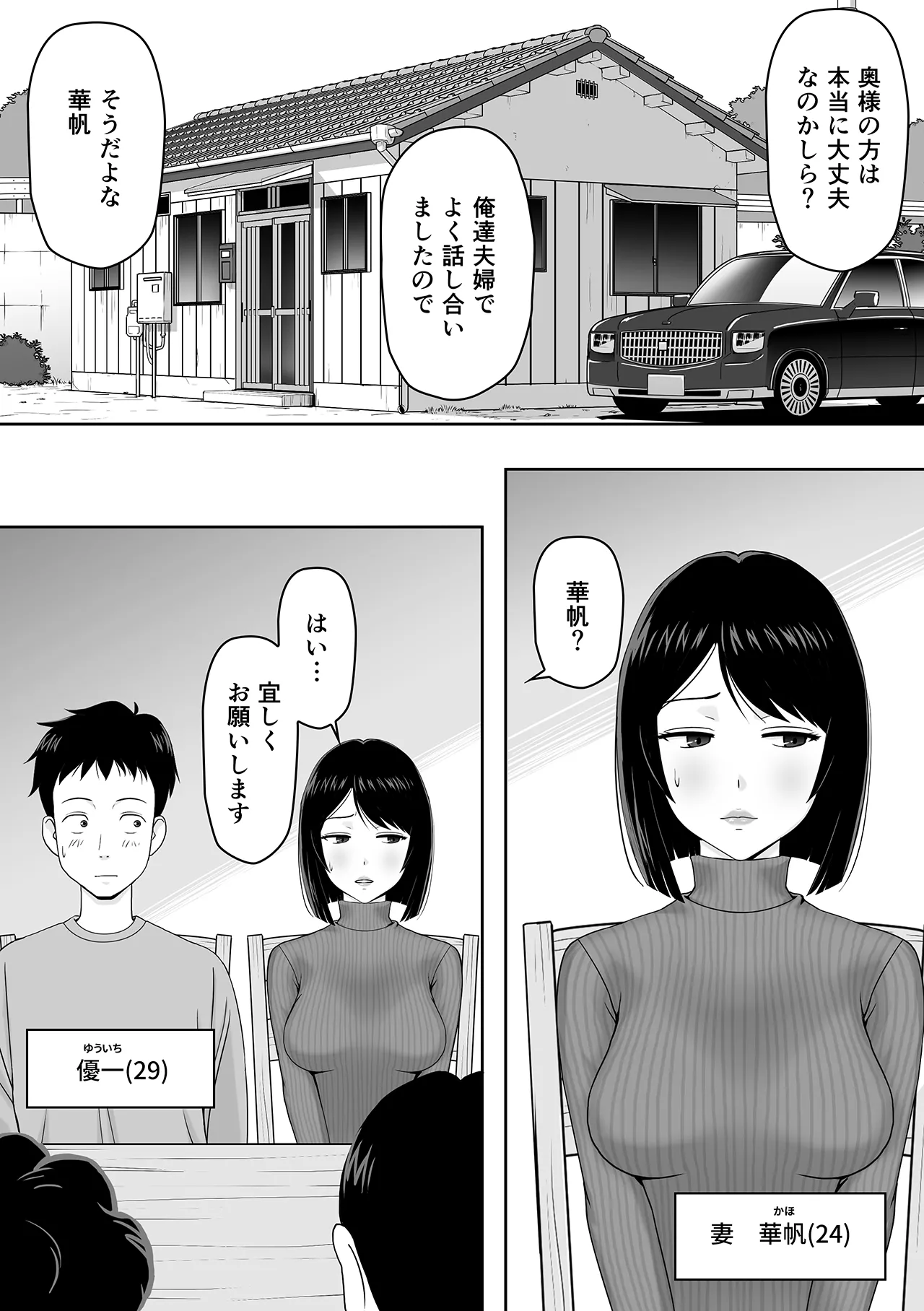 妻を金持ちの童貞に貸し出したら寝取られてしまった話 Page.2