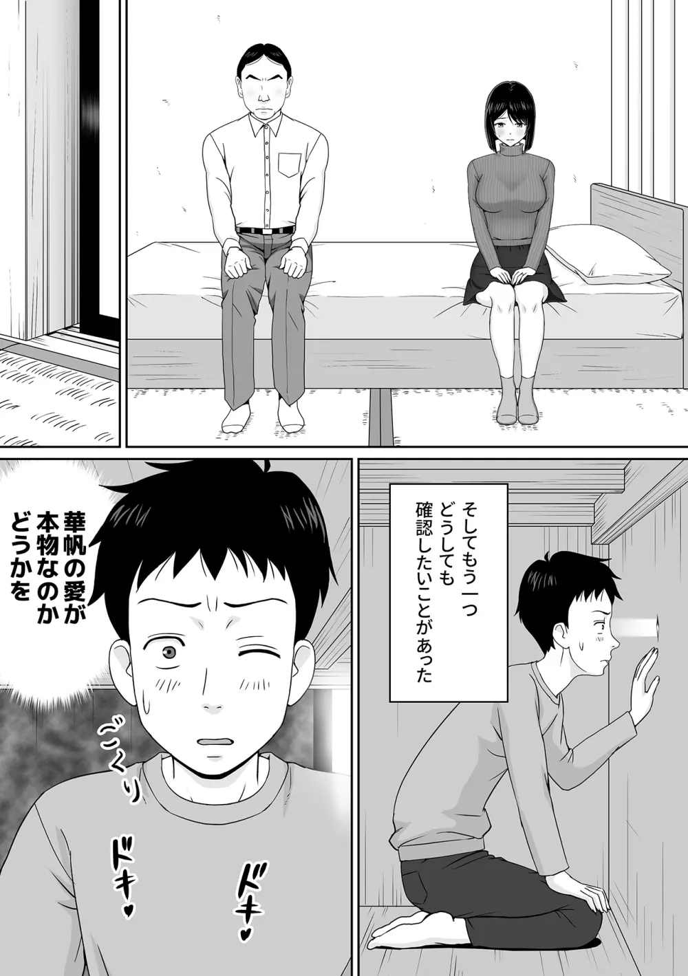 妻を金持ちの童貞に貸し出したら寝取られてしまった話 Page.8