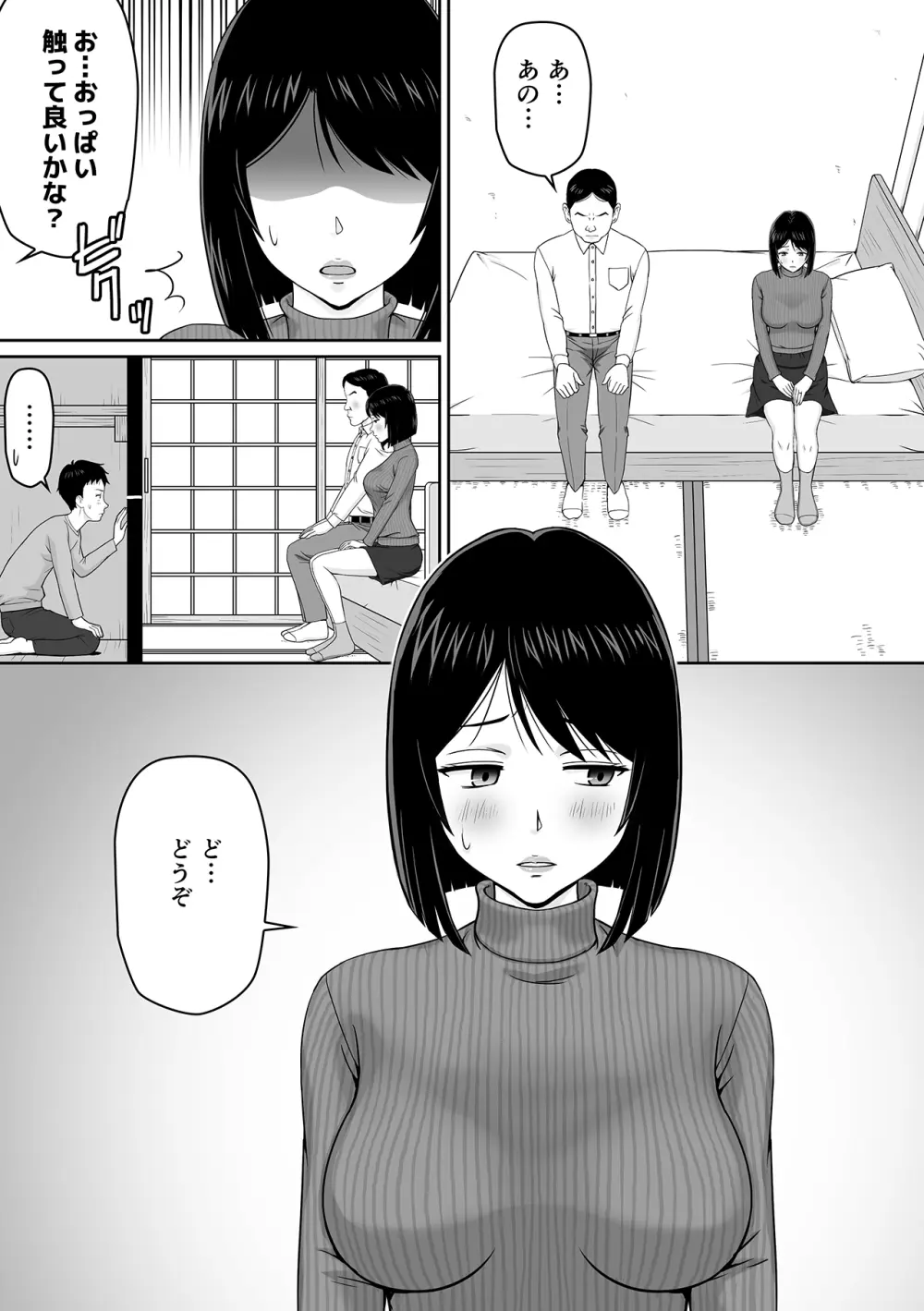 妻を金持ちの童貞に貸し出したら寝取られてしまった話 Page.9