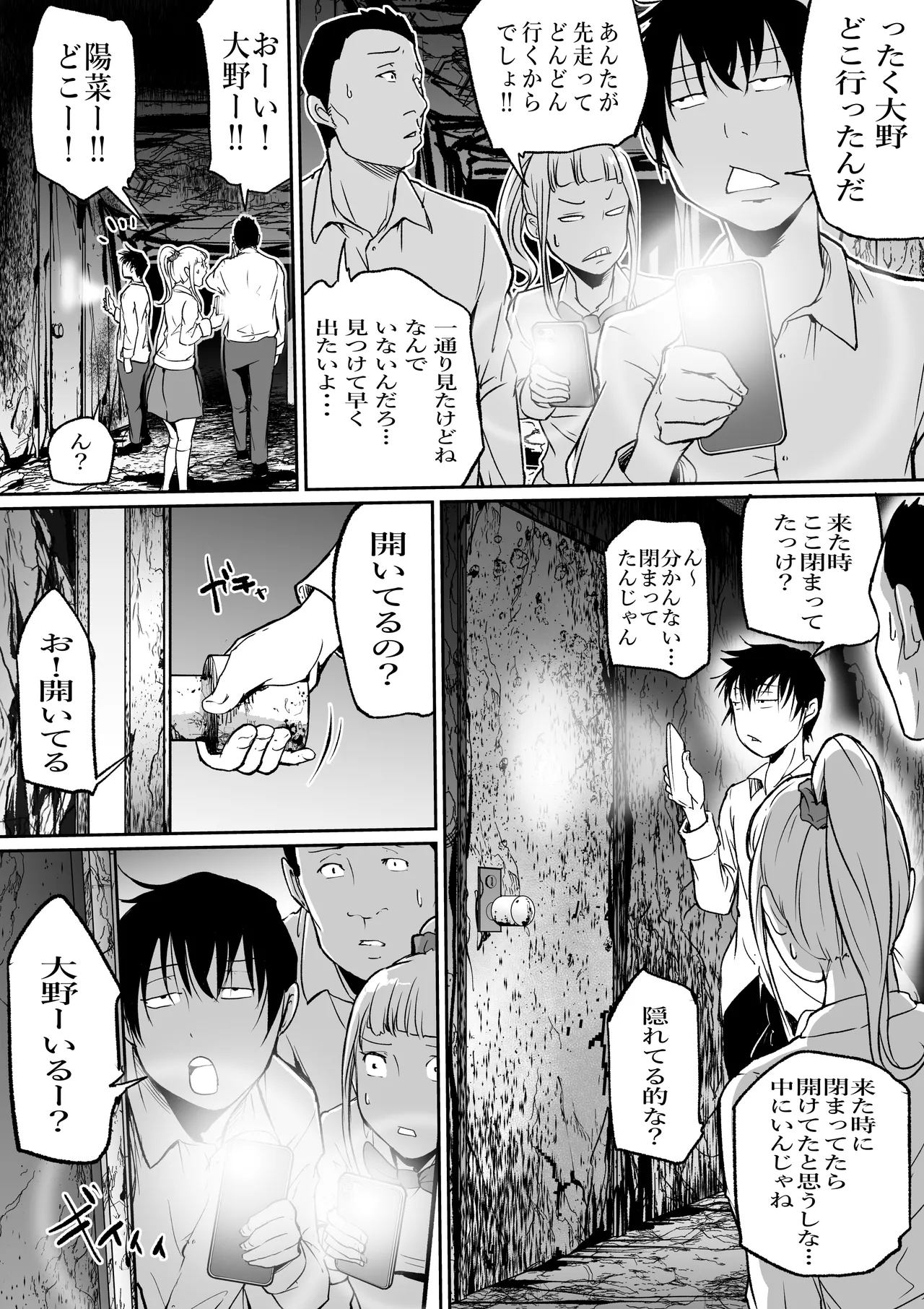 [SISHUDOU ] 孕巣 -ハラミノス- 廃病院、侵蝕の部屋 Page.16