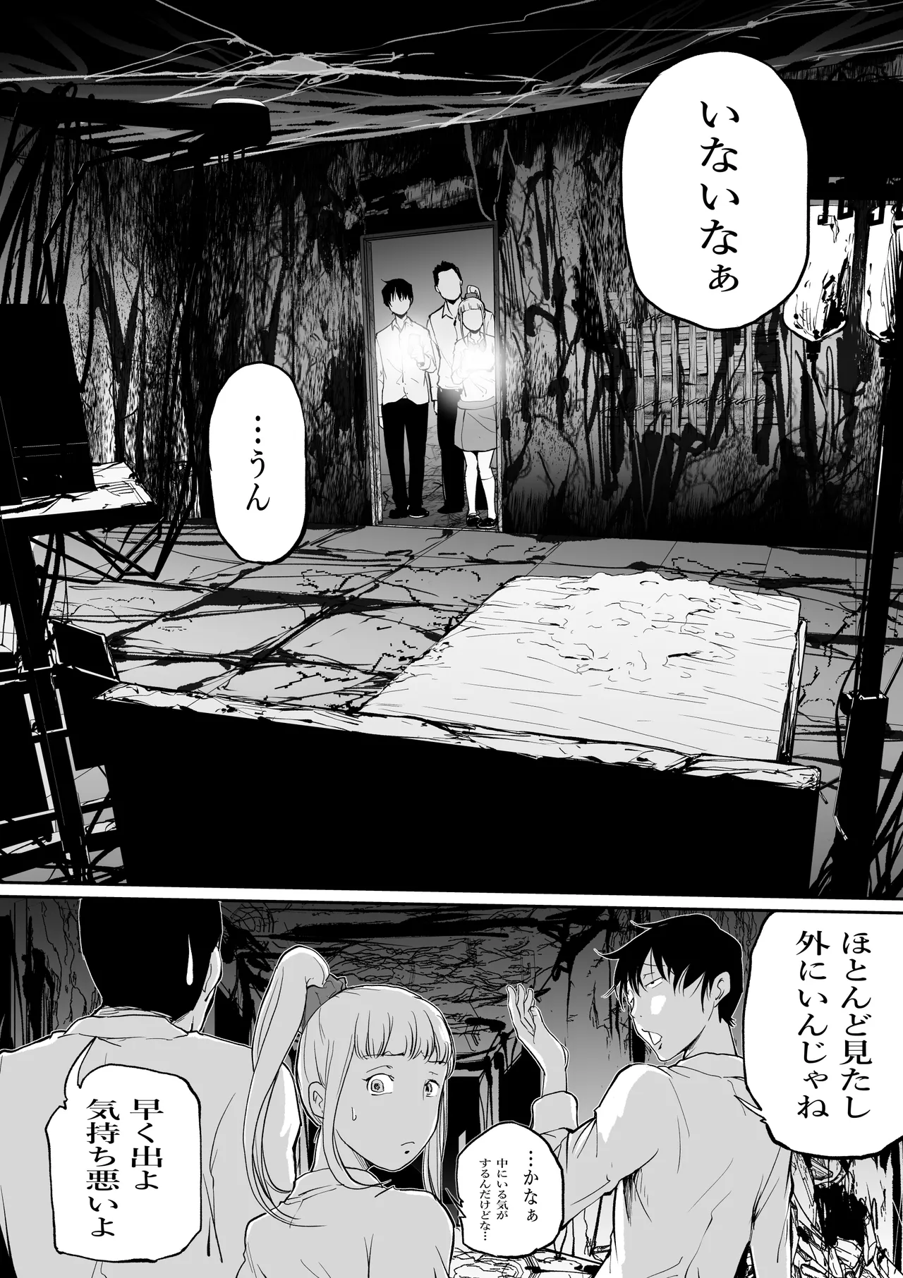[SISHUDOU ] 孕巣 -ハラミノス- 廃病院、侵蝕の部屋 Page.17