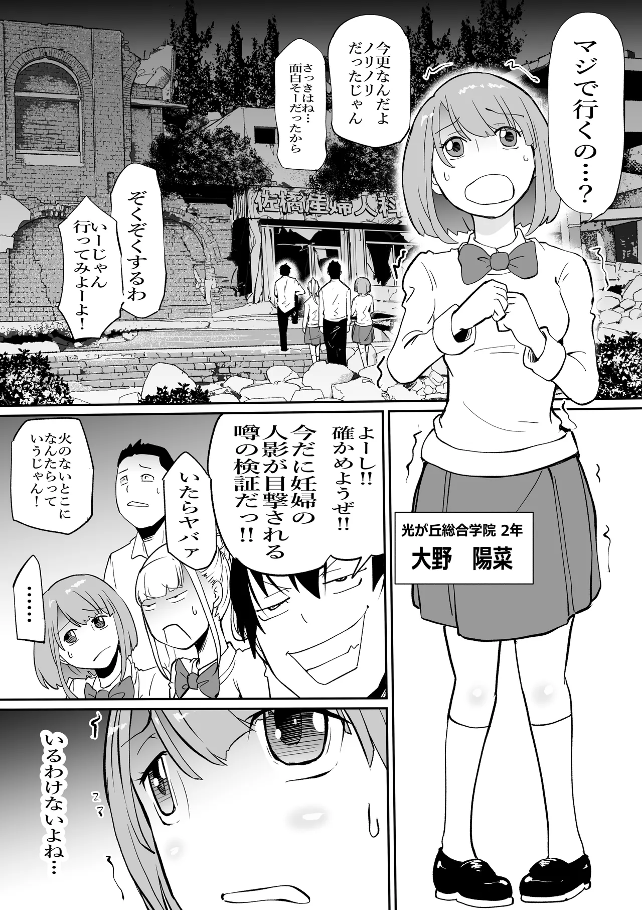 [SISHUDOU ] 孕巣 -ハラミノス- 廃病院、侵蝕の部屋 Page.2