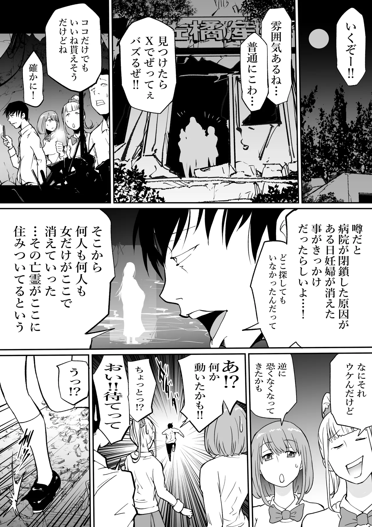 [SISHUDOU ] 孕巣 -ハラミノス- 廃病院、侵蝕の部屋 Page.3