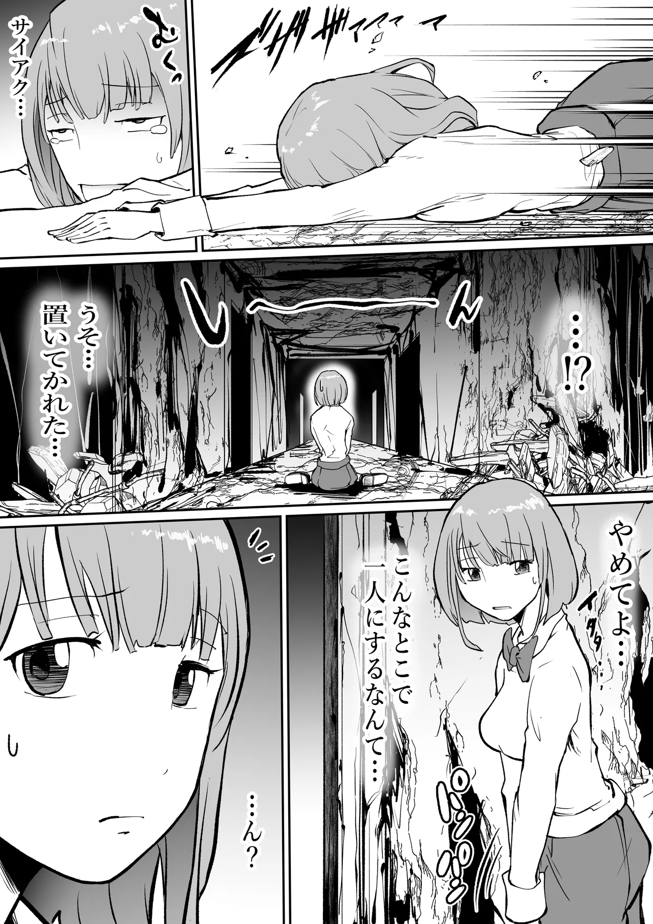 [SISHUDOU ] 孕巣 -ハラミノス- 廃病院、侵蝕の部屋 Page.4