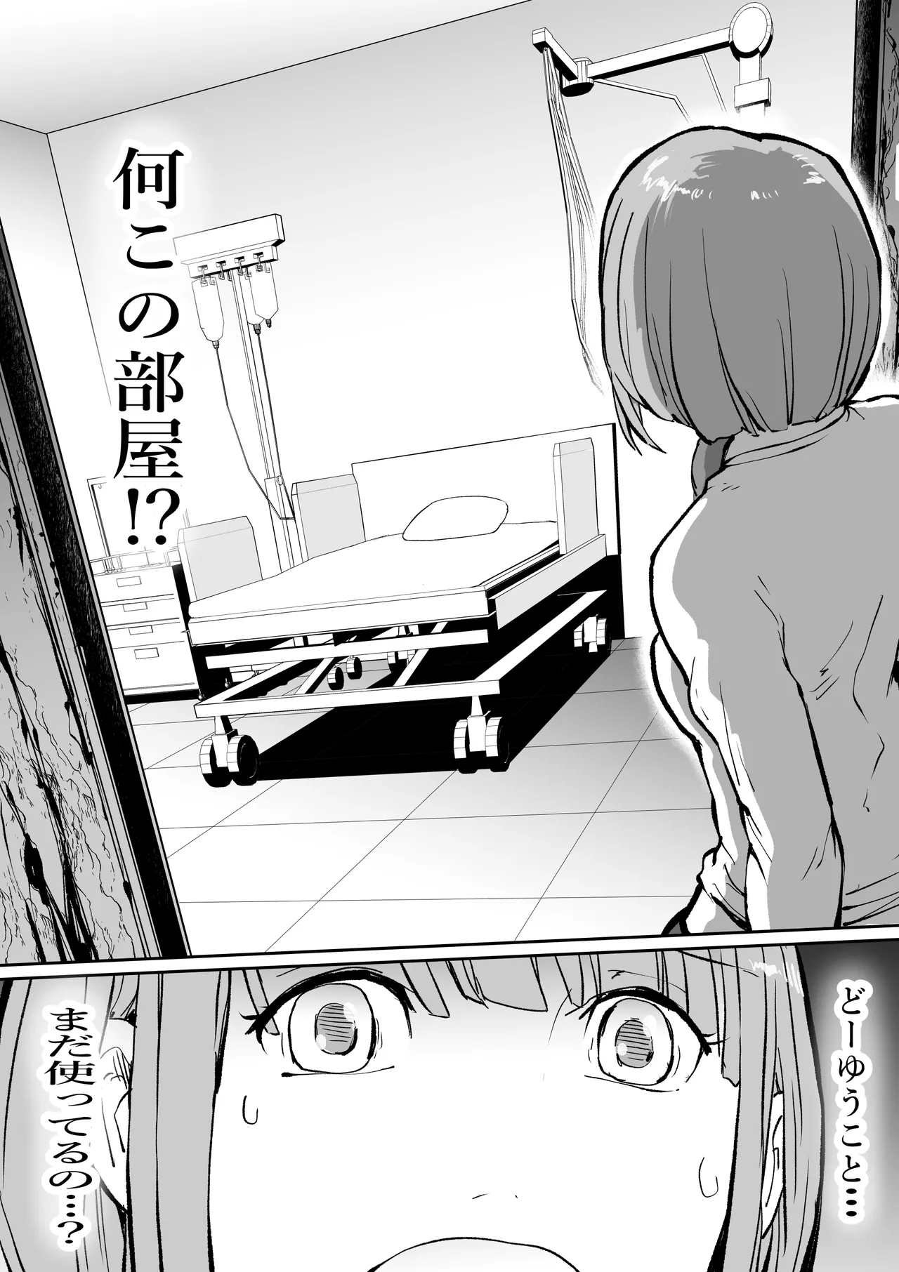 [SISHUDOU ] 孕巣 -ハラミノス- 廃病院、侵蝕の部屋 Page.5