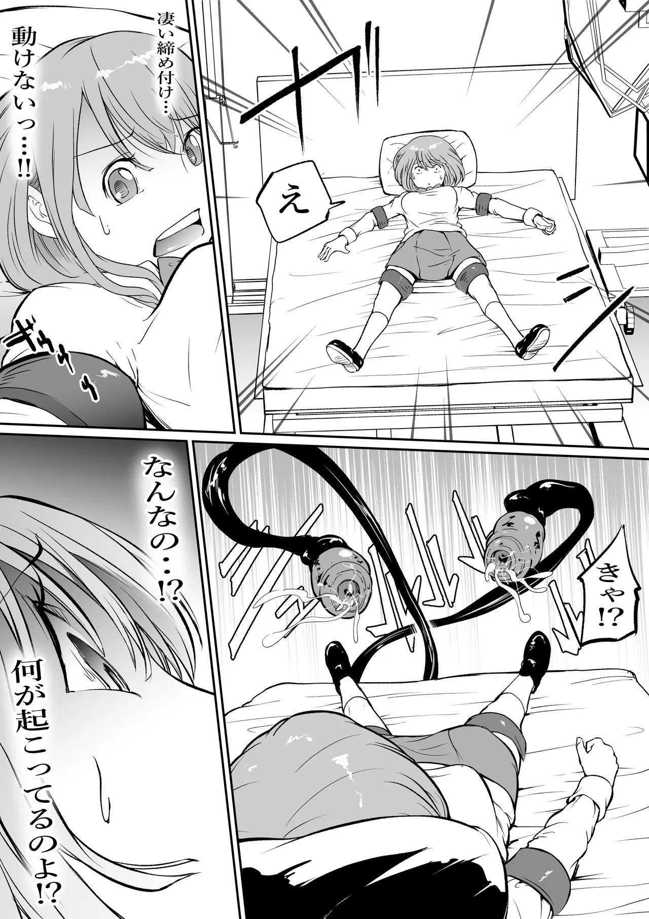 [SISHUDOU ] 孕巣 -ハラミノス- 廃病院、侵蝕の部屋 Page.8