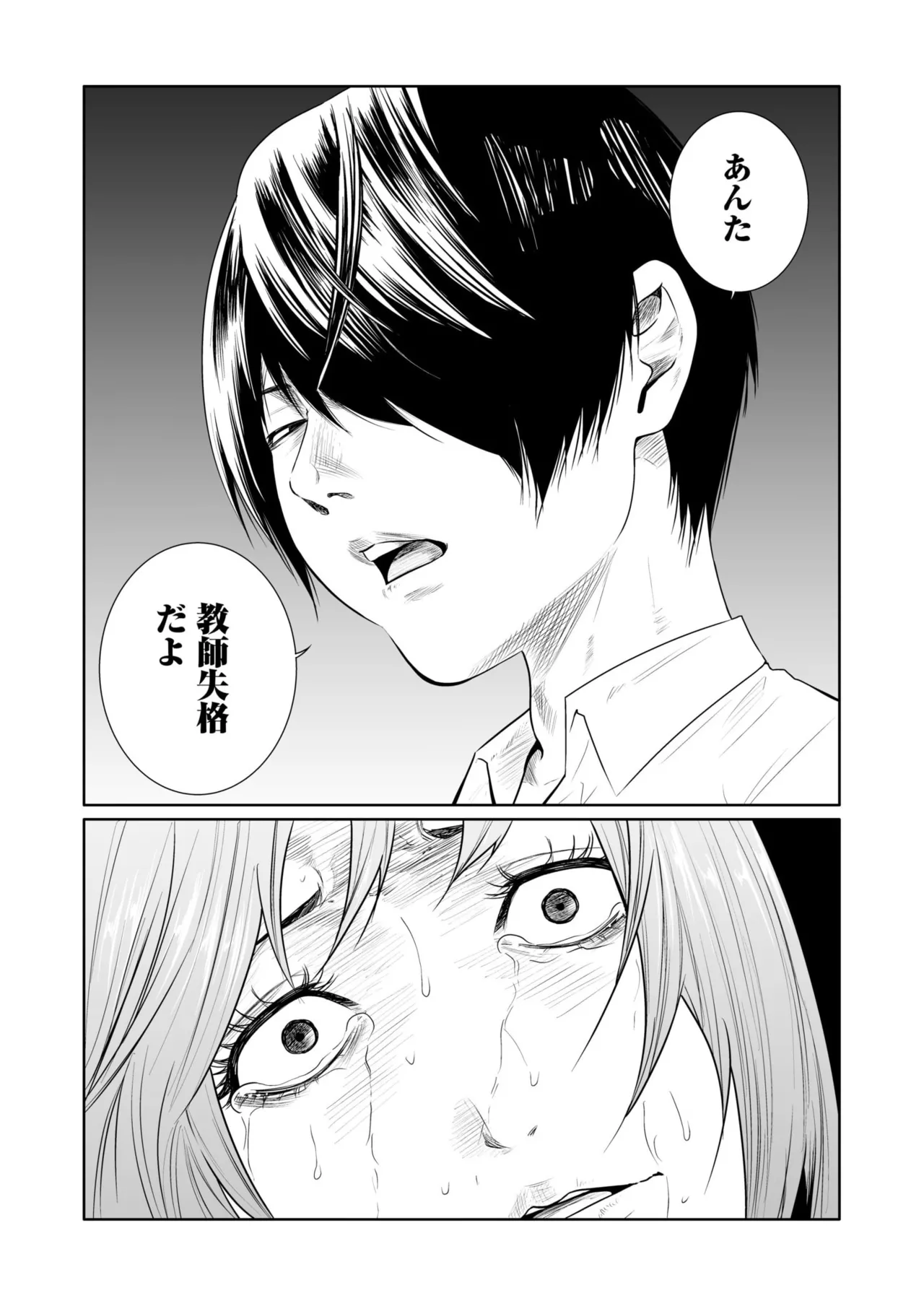 悪事の代償～秘密を握られた女たち～ 21-25 Page.104