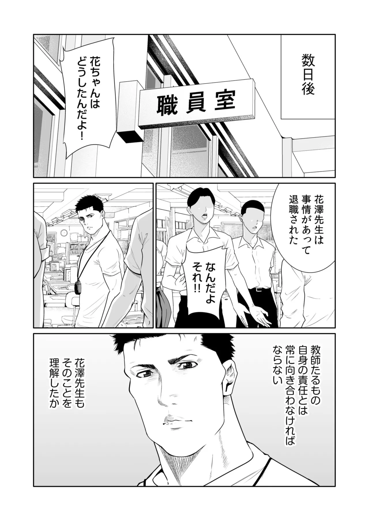悪事の代償～秘密を握られた女たち～ 21-25 Page.105