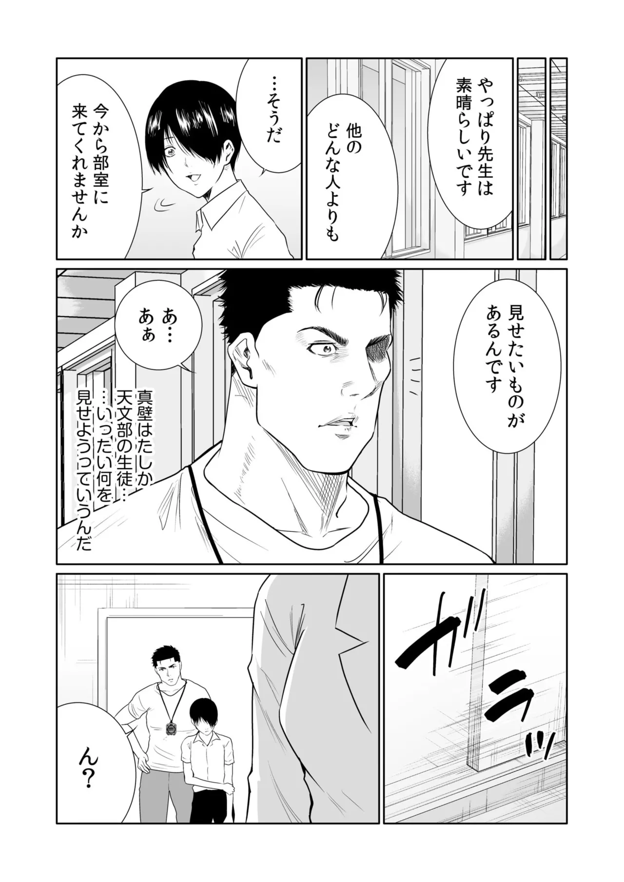 悪事の代償～秘密を握られた女たち～ 21-25 Page.106