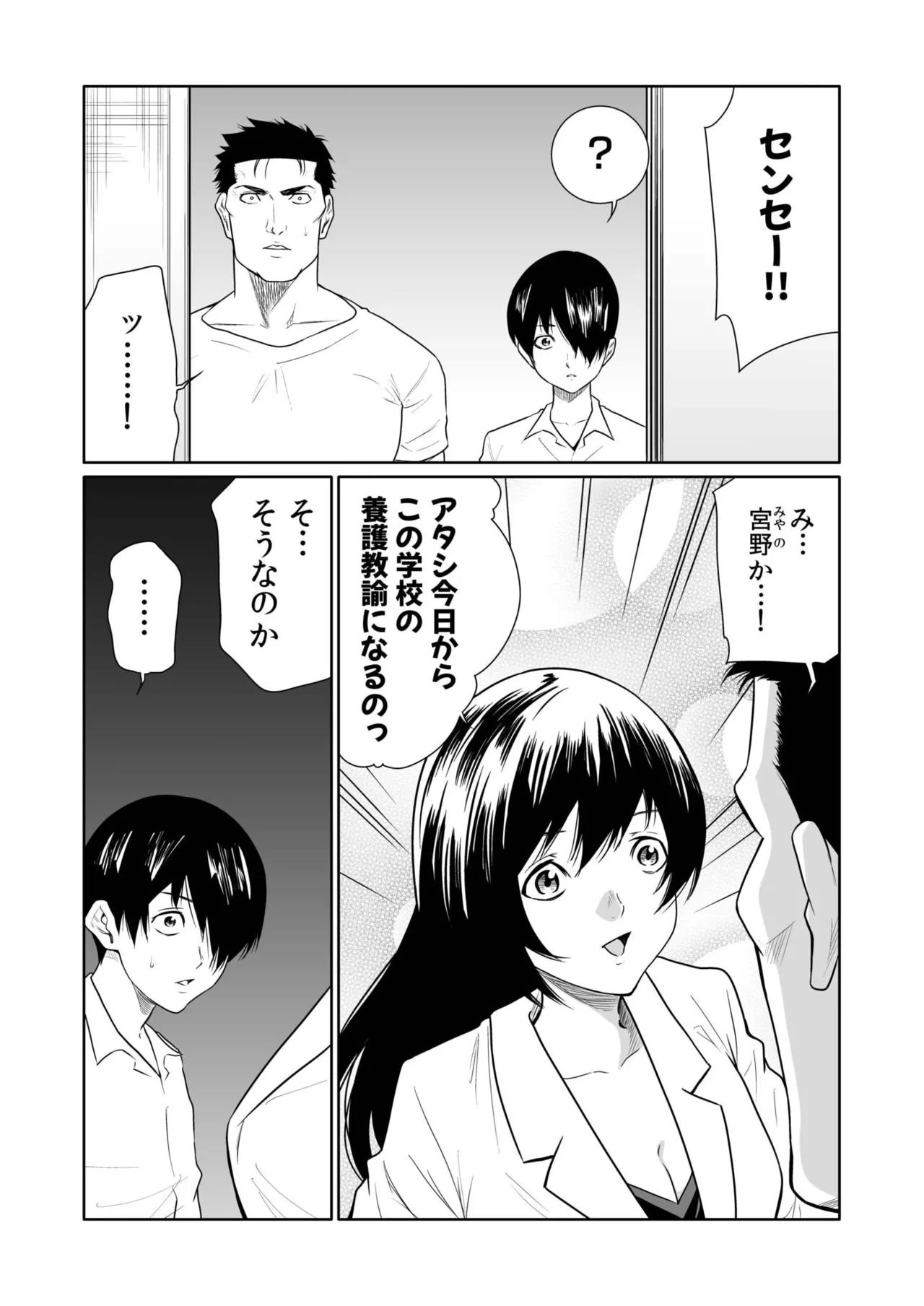 悪事の代償～秘密を握られた女たち～ 21-25 Page.111