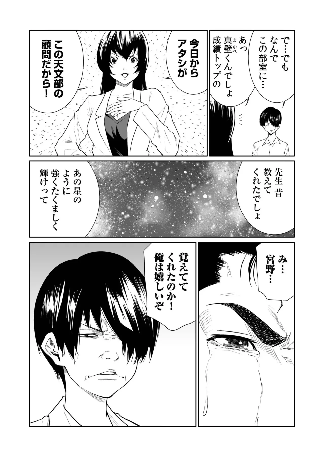 悪事の代償～秘密を握られた女たち～ 21-25 Page.112