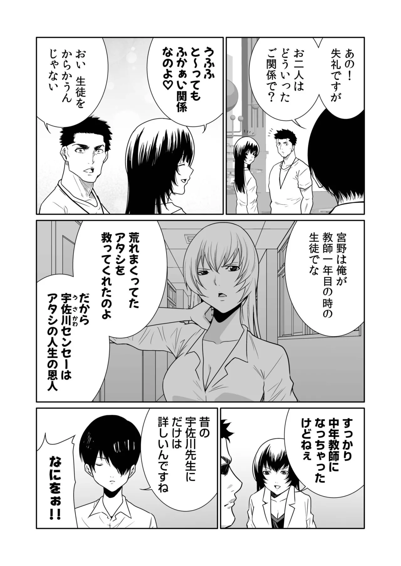 悪事の代償～秘密を握られた女たち～ 21-25 Page.113