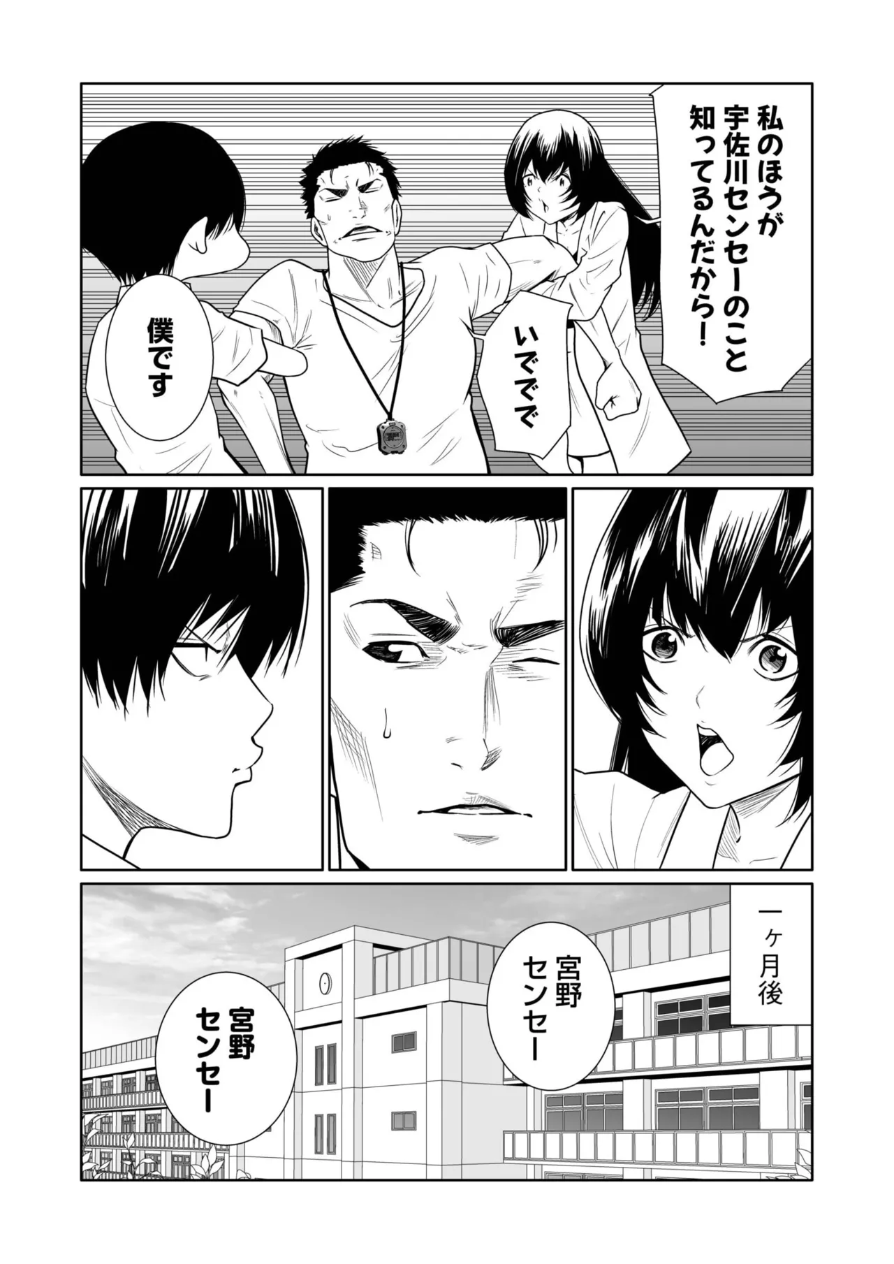 悪事の代償～秘密を握られた女たち～ 21-25 Page.114