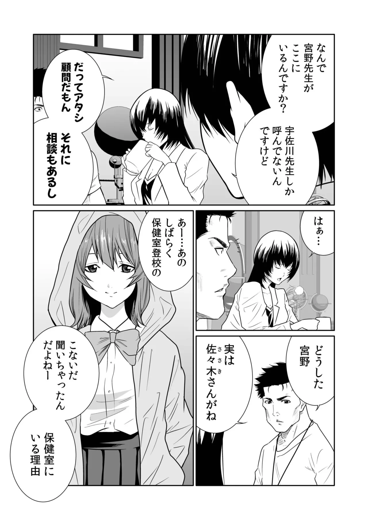 悪事の代償～秘密を握られた女たち～ 21-25 Page.116