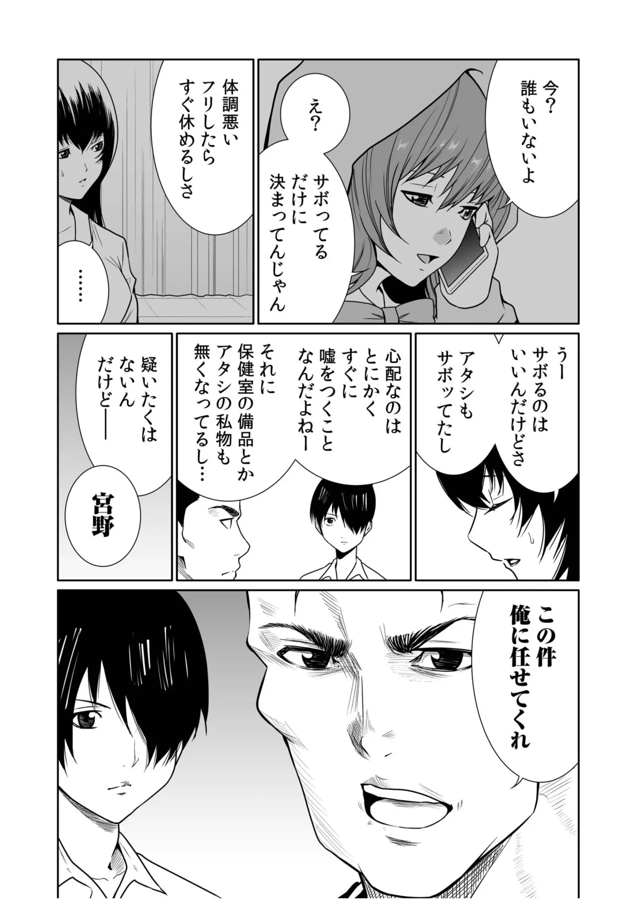 悪事の代償～秘密を握られた女たち～ 21-25 Page.117